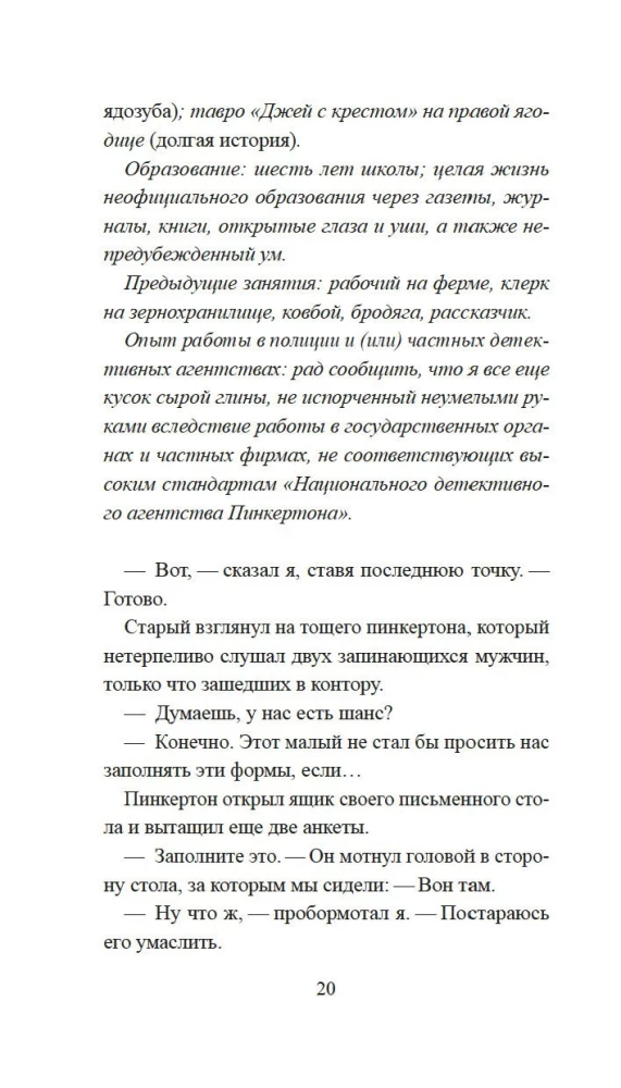 Скандал в Чайна-тауне